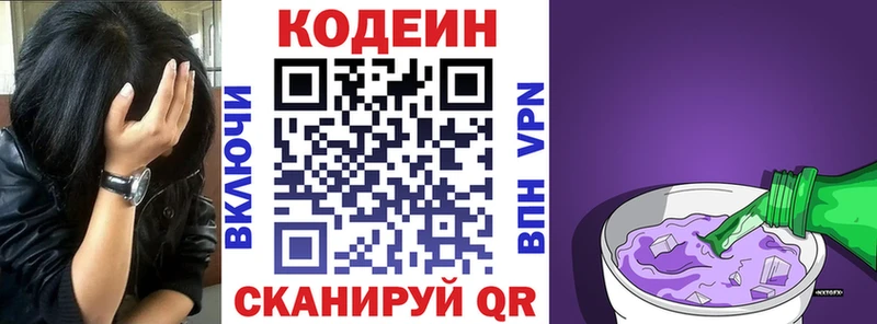 Кодеин Purple Drank  Купить где  Верея 